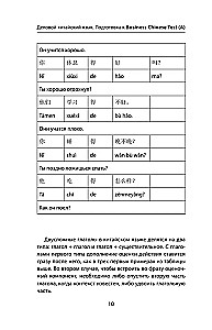Деловой китайский язык. Подготовка к Business Chinese Test.  Книга 2
