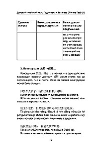 Деловой китайский язык. Подготовка к Business Chinese Test.  Книга 2
