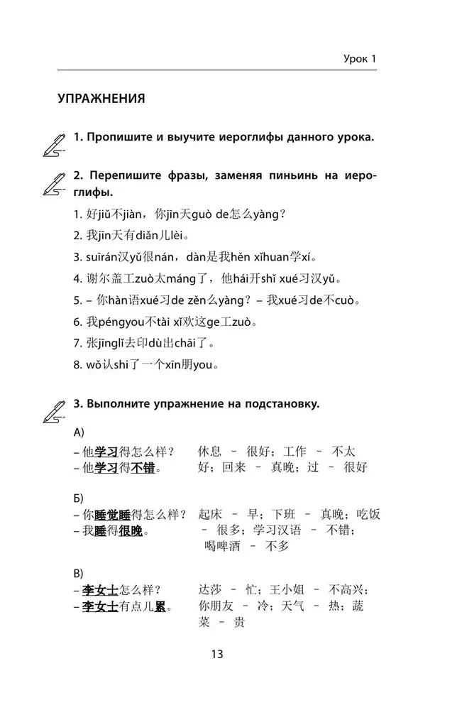 Деловой китайский язык. Подготовка к Business Chinese Test.  Книга 2