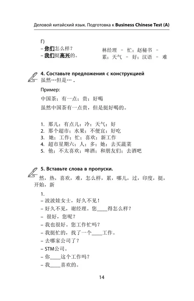 Деловой китайский язык. Подготовка к Business Chinese Test.  Книга 2