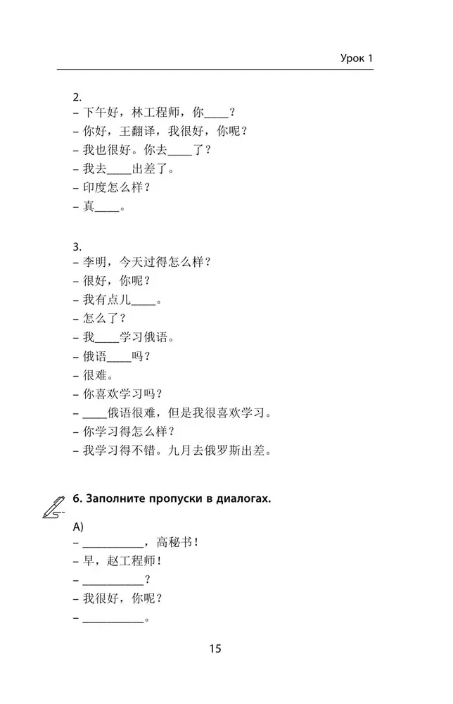 Деловой китайский язык. Подготовка к Business Chinese Test.  Книга 2