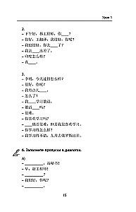 Деловой китайский язык. Подготовка к Business Chinese Test.  Книга 2