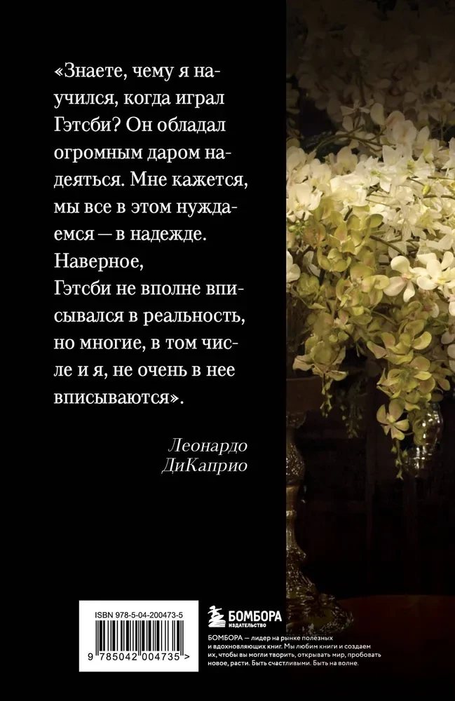 The Main Character. The Biography of Leonardo DiCaprio