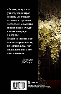 The Main Character. The Biography of Leonardo DiCaprio