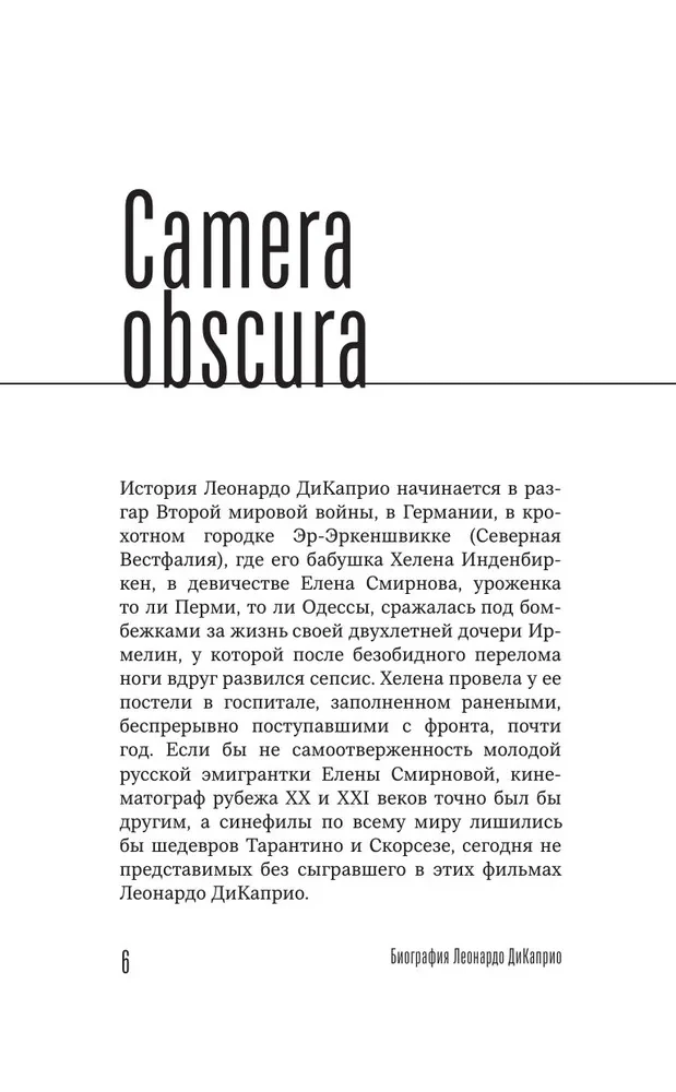The Main Character. The Biography of Leonardo DiCaprio