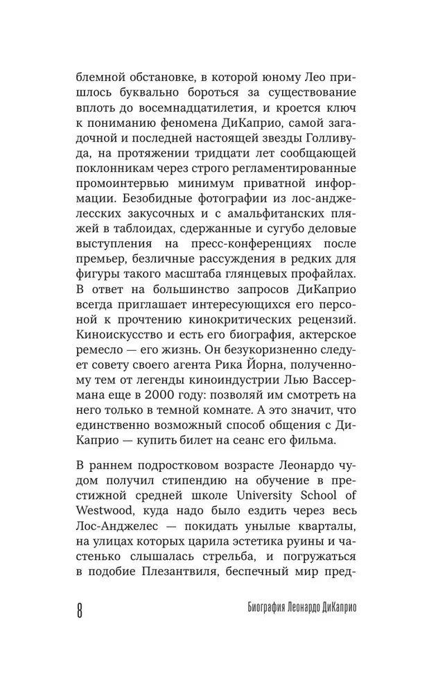 The Main Character. The Biography of Leonardo DiCaprio