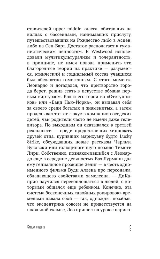 The Main Character. The Biography of Leonardo DiCaprio