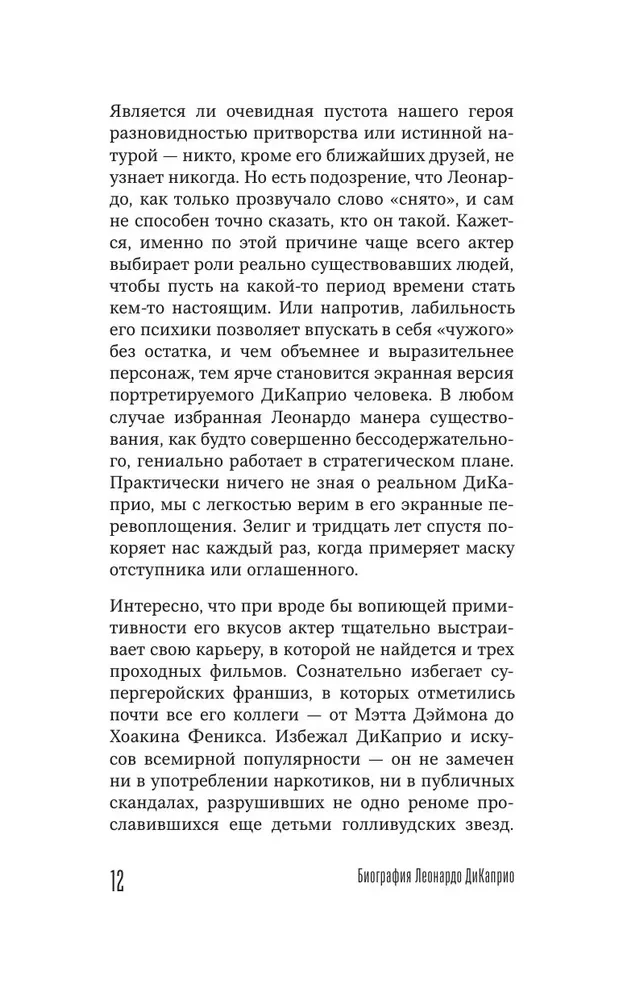 The Main Character. The Biography of Leonardo DiCaprio
