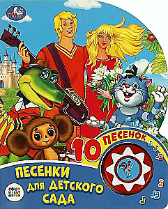 Songs for Kindergarten