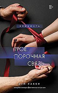 Three. Forbidden Connection