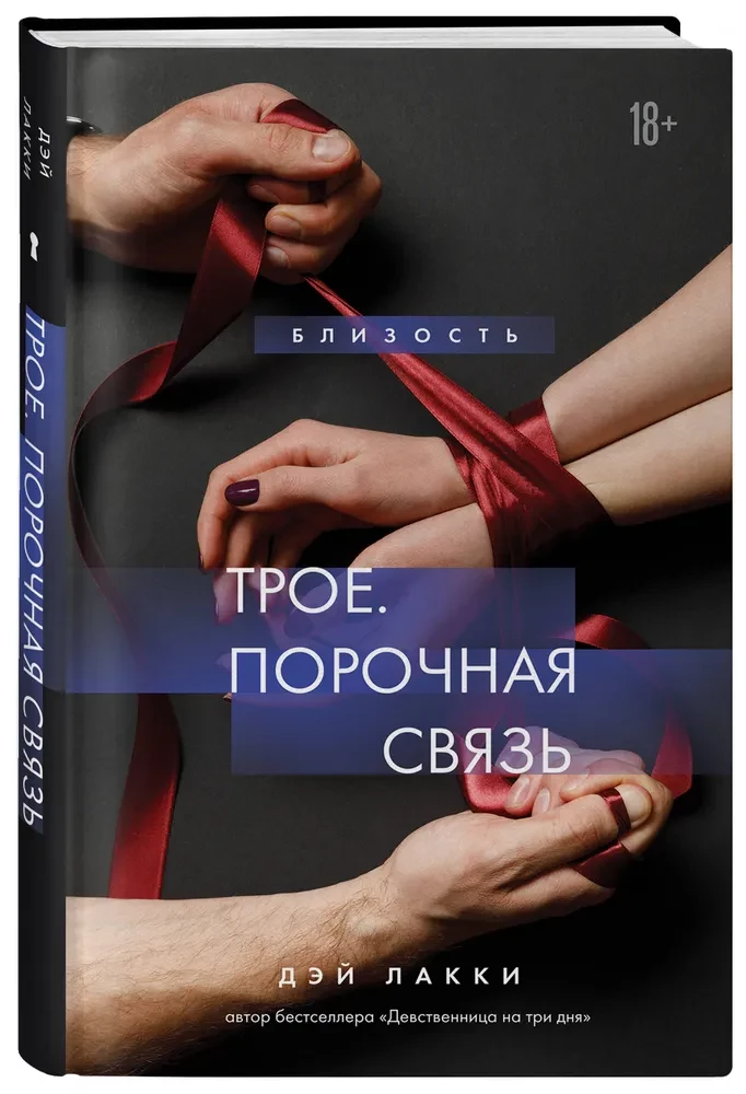 Three. Forbidden Connection