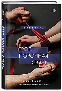 Three. Forbidden Connection