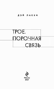 Three. Forbidden Connection
