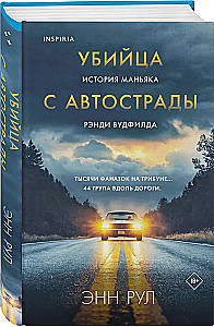 Highway Killer. The Story of Maniac Randy Woodfield
