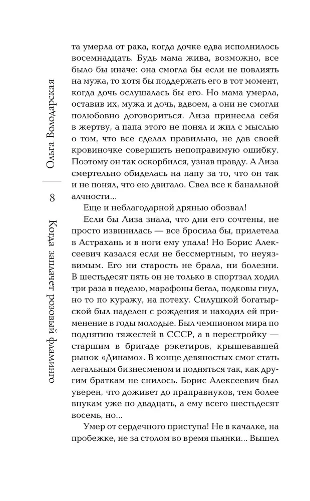 Kiedy zapłacze różowy flaming