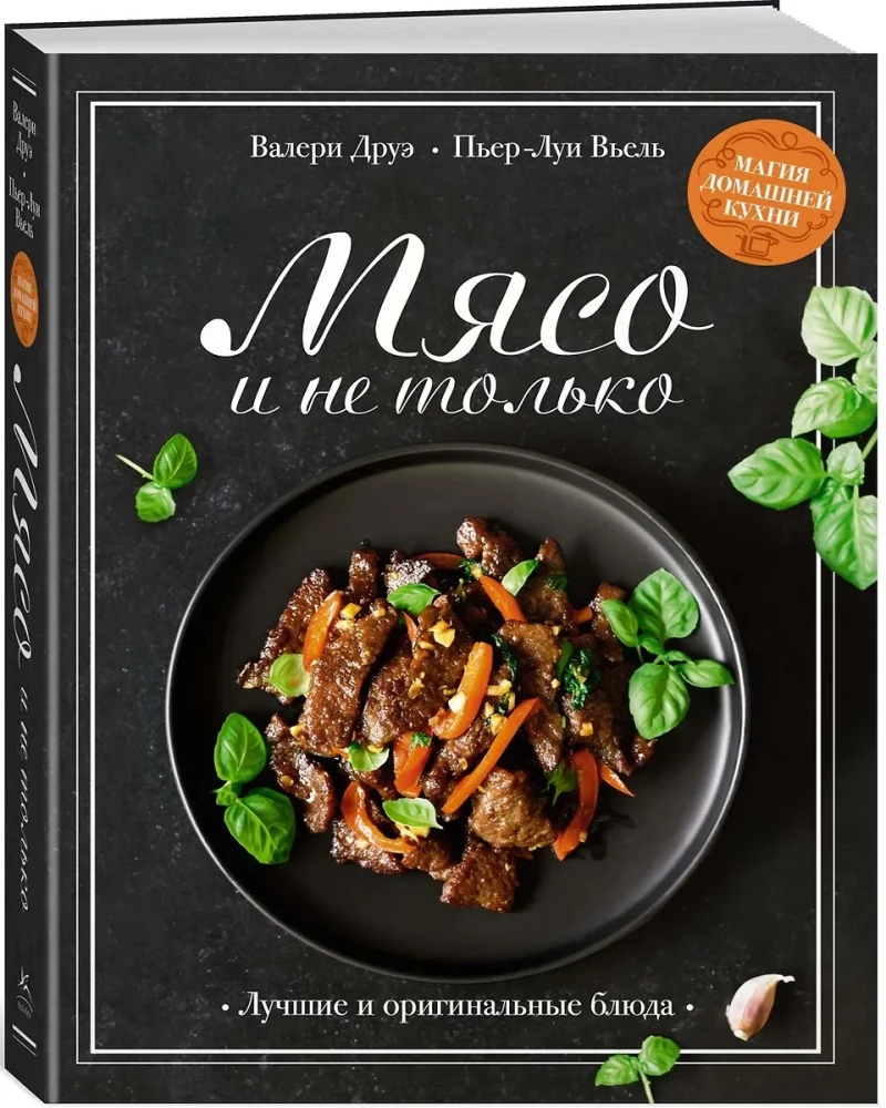 The Magic of Home Cooking (set of 4 books with a shopper)