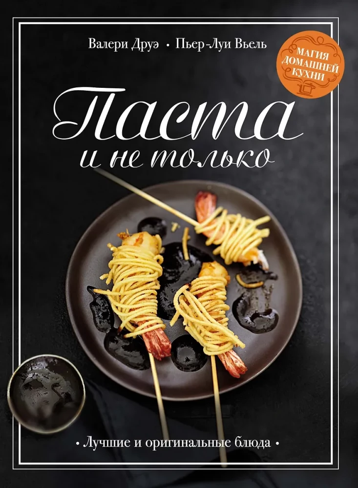 The Magic of Home Cooking (set of 4 books with a shopper)