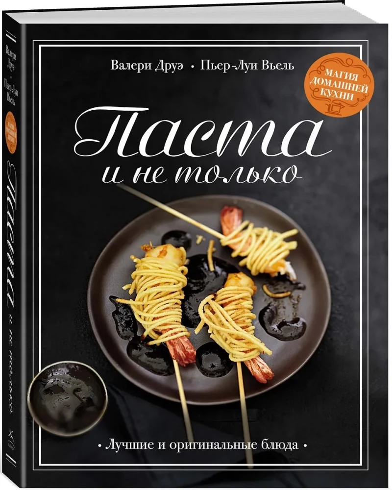 The Magic of Home Cooking (set of 4 books with a shopper)