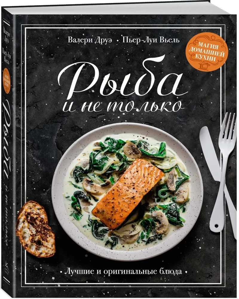 The Magic of Home Cooking (set of 4 books with a shopper)
