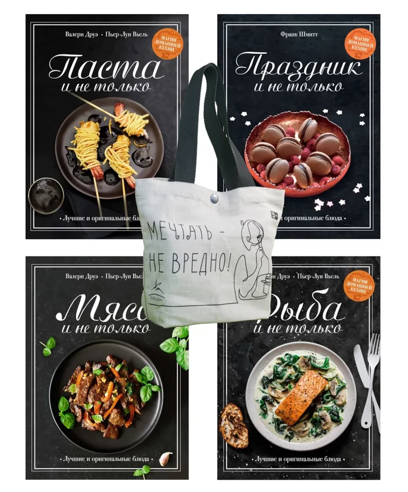 The Magic of Home Cooking (set of 4 books with a shopper)