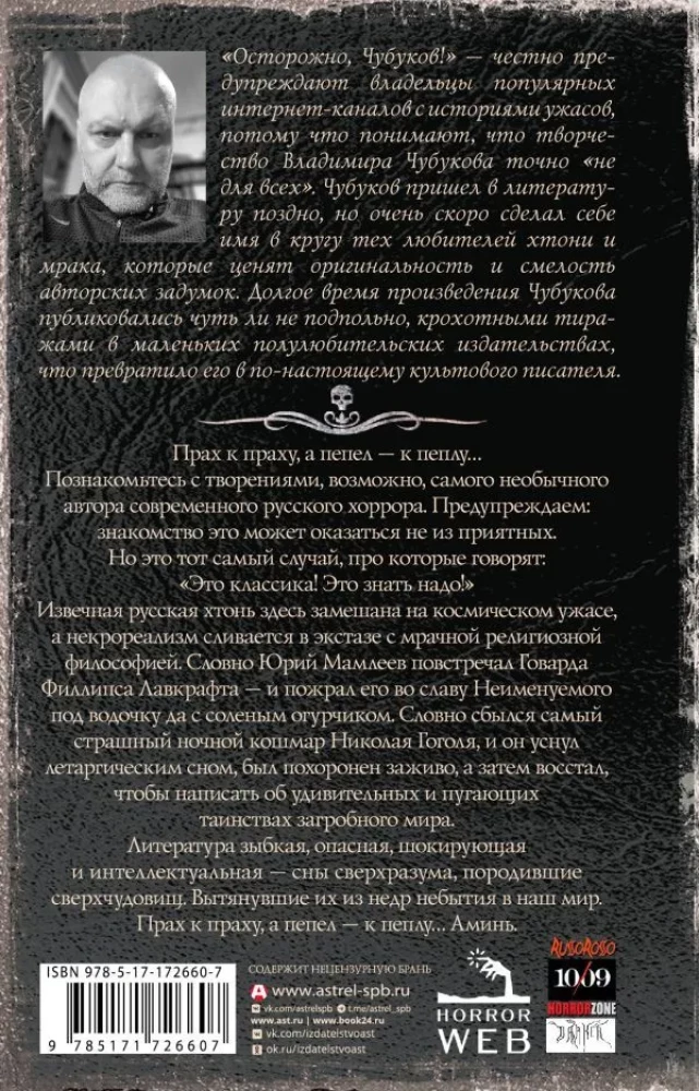 Самая страшная книга. Прах и пепел