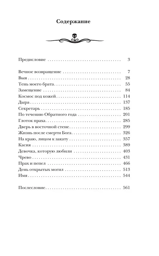 Самая страшная книга. Прах и пепел