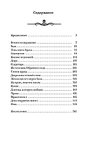 Самая страшная книга. Прах и пепел