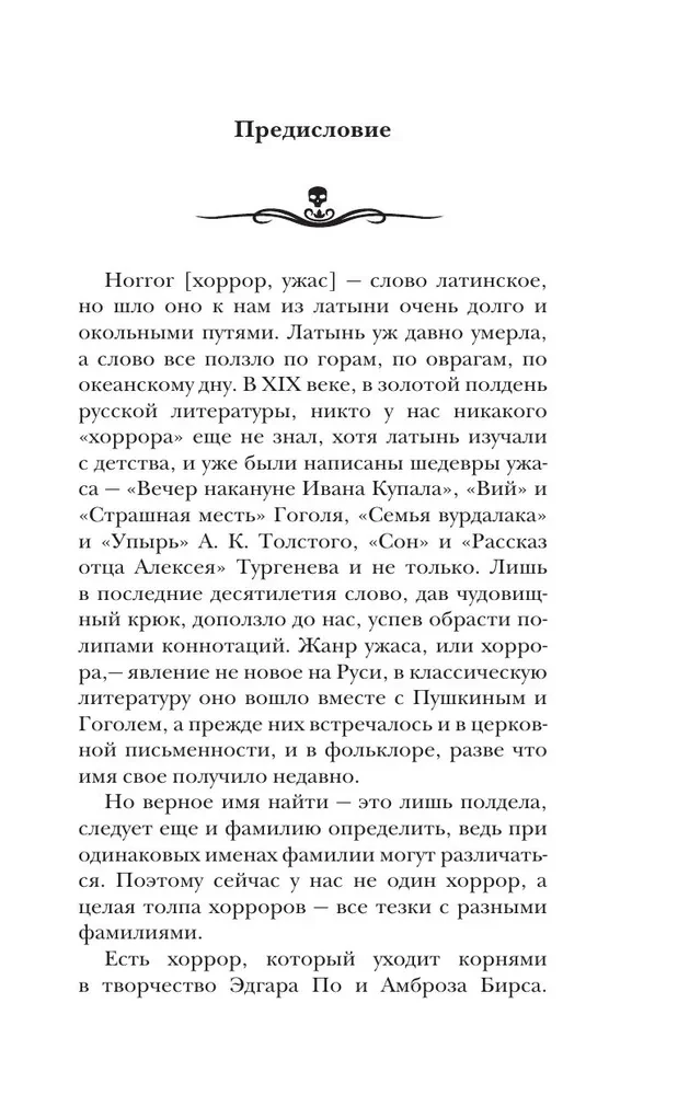 Самая страшная книга. Прах и пепел