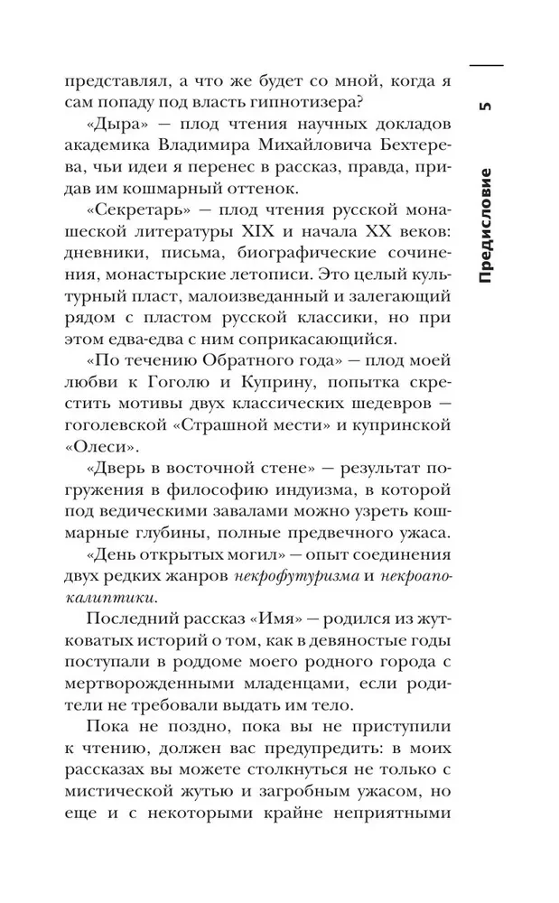 Самая страшная книга. Прах и пепел