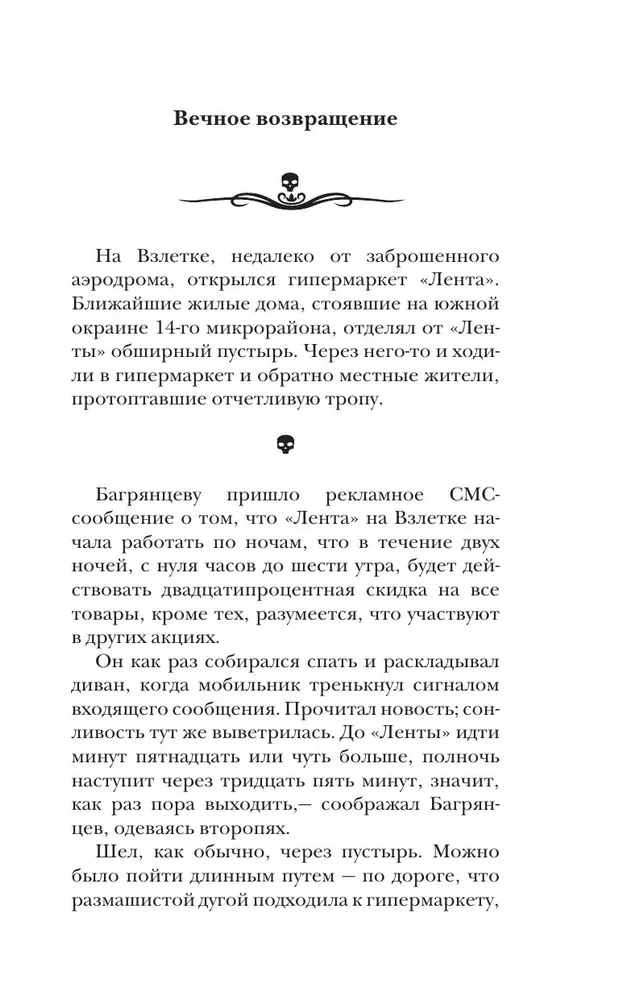 Самая страшная книга. Прах и пепел