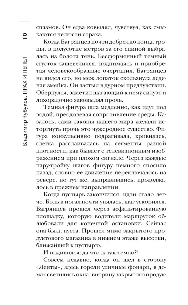 Самая страшная книга. Прах и пепел