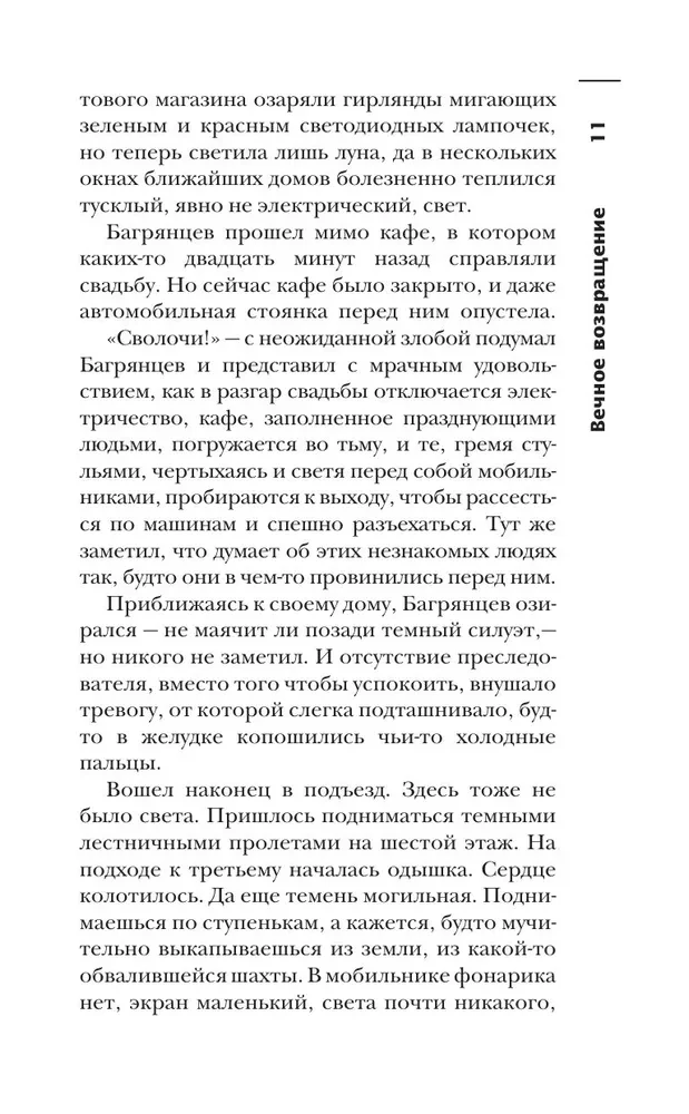 Самая страшная книга. Прах и пепел
