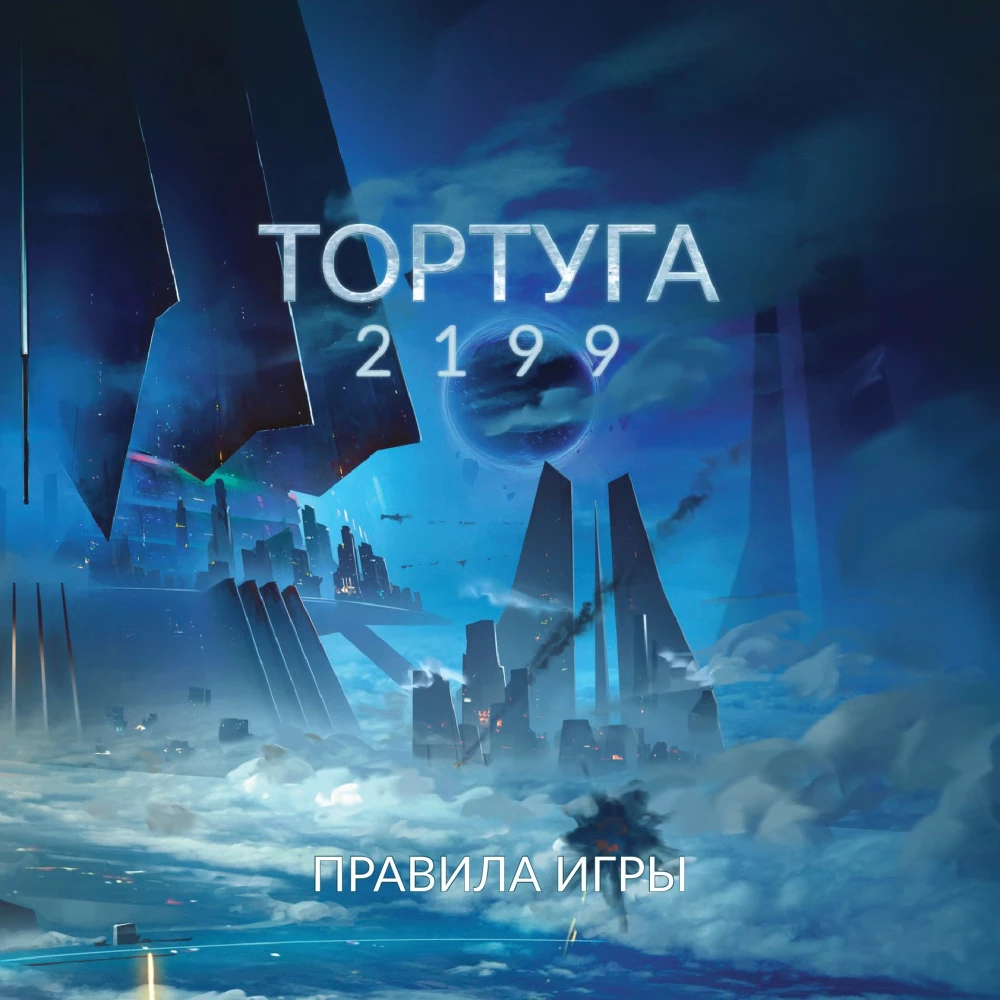 Настольная игра - Тортуга 2199