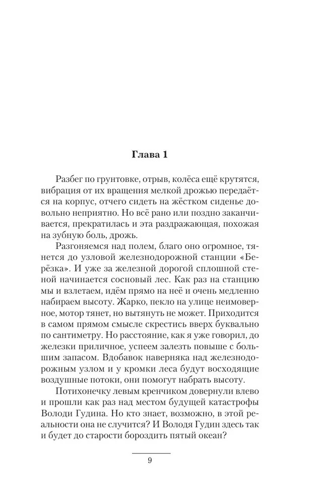 Debesis plaukstā