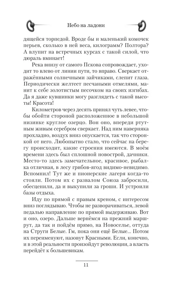 Debesis plaukstā