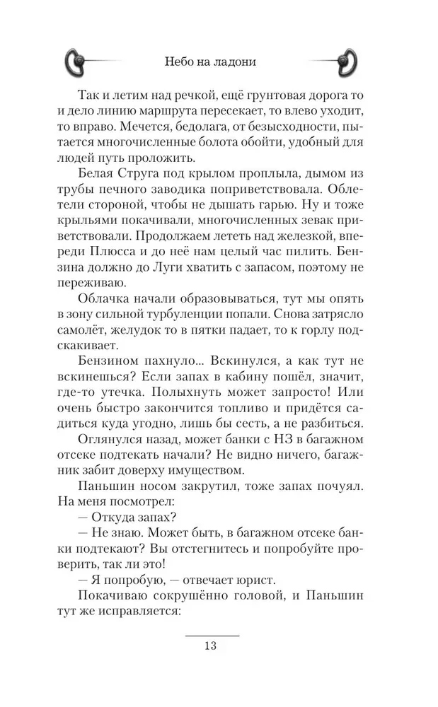 Debesis plaukstā
