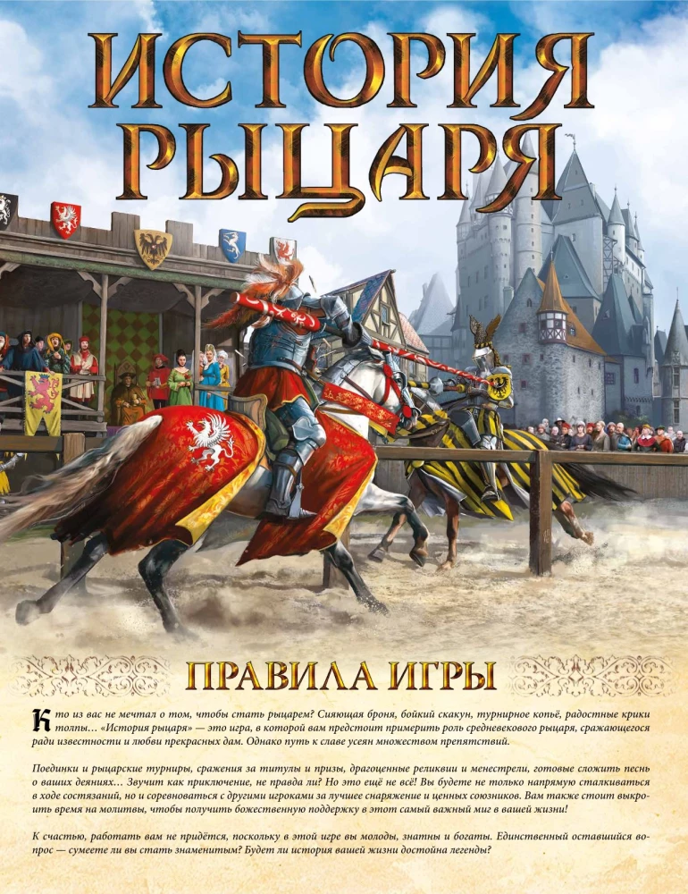 Tabletop Game - The Story of a Knight