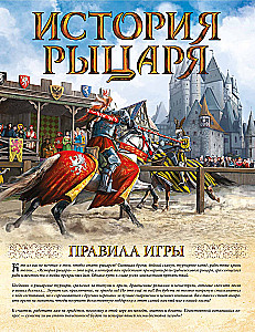 Tabletop Game - The Story of a Knight