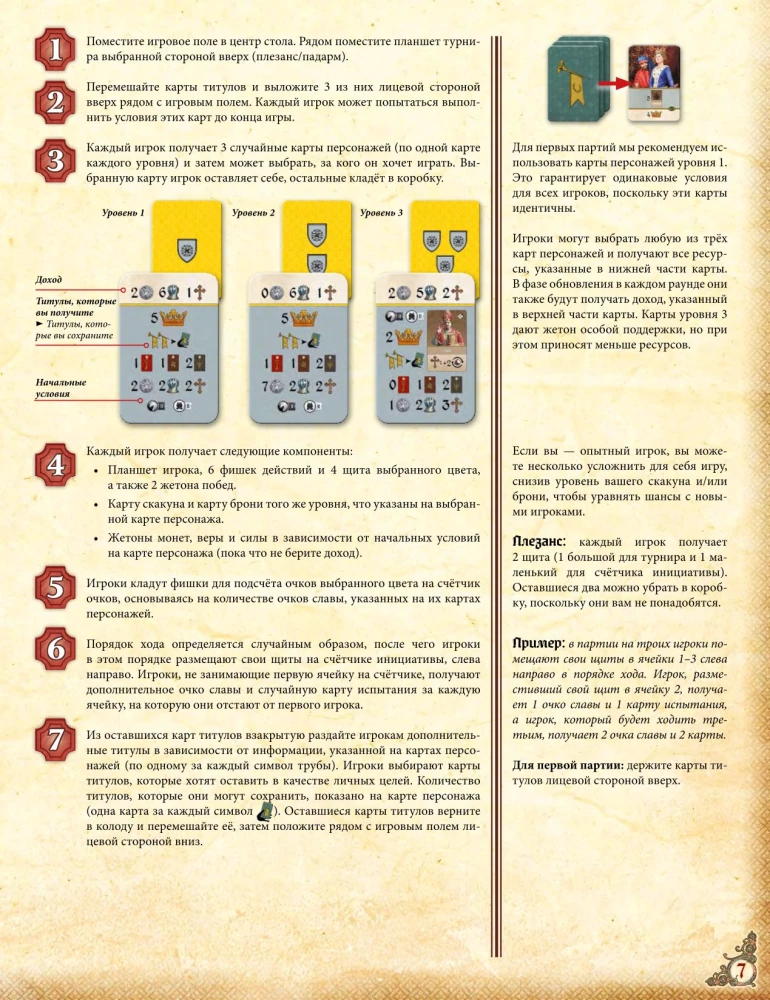 Tabletop Game - The Story of a Knight