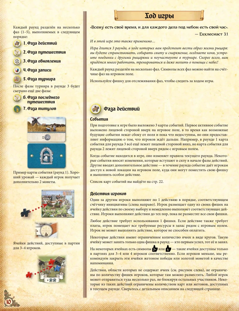 Tabletop Game - The Story of a Knight