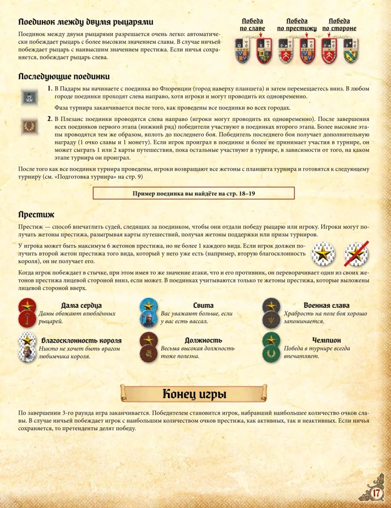 Tabletop Game - The Story of a Knight