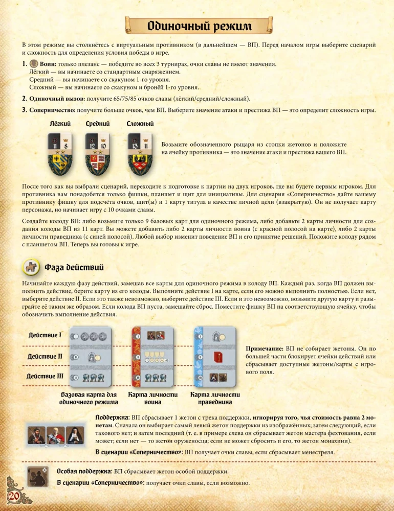 Tabletop Game - The Story of a Knight