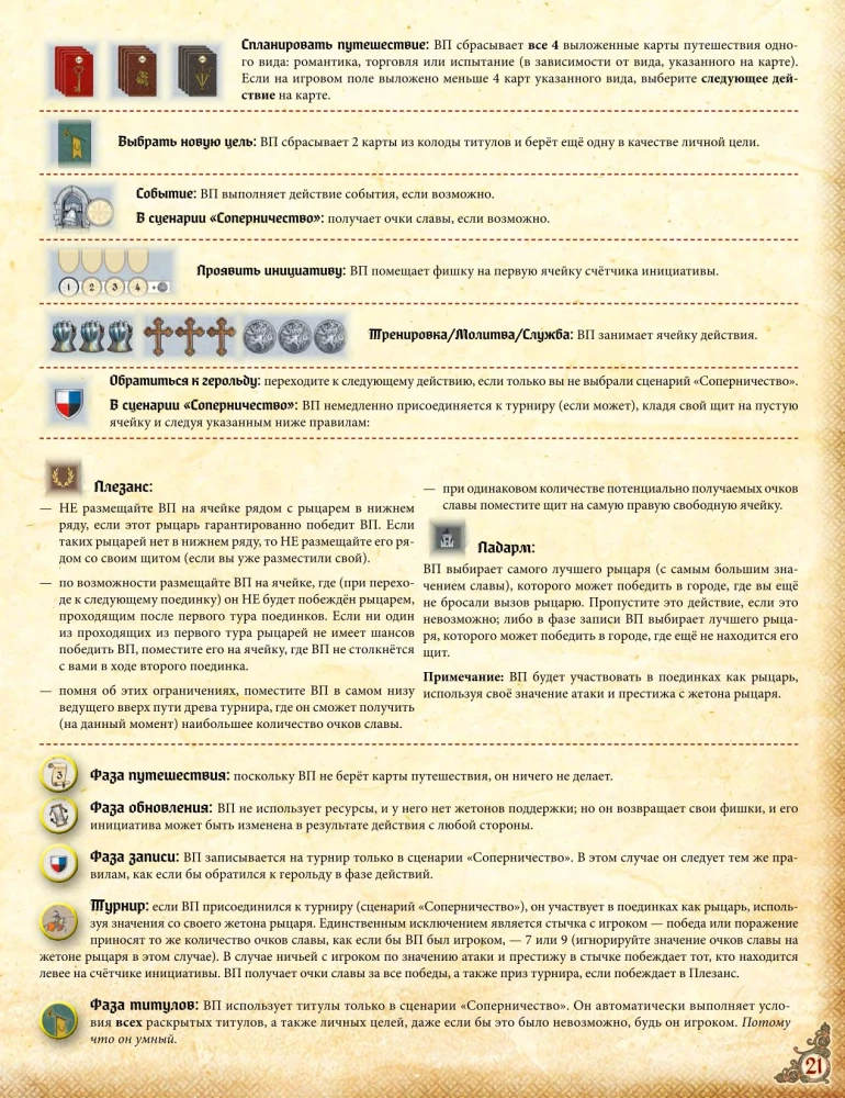 Tabletop Game - The Story of a Knight