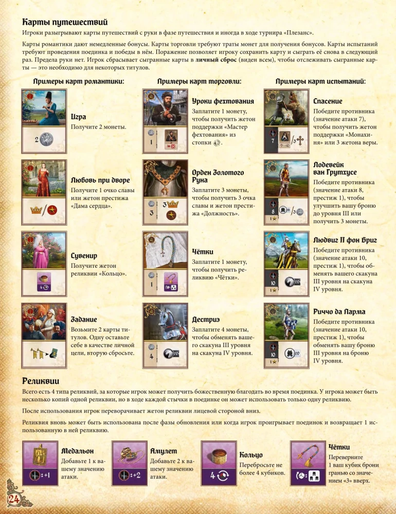 Tabletop Game - The Story of a Knight
