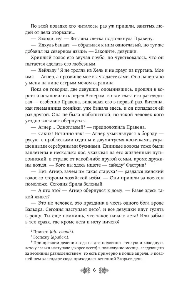 Herzogin Olga. Die Klinge der drei Königreiche