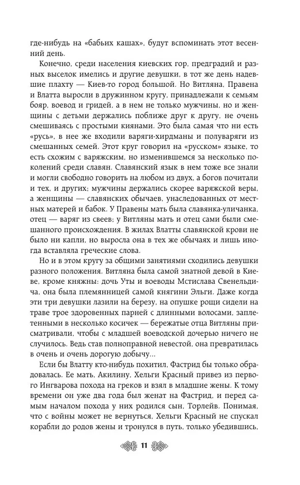 Herzogin Olga. Die Klinge der drei Königreiche