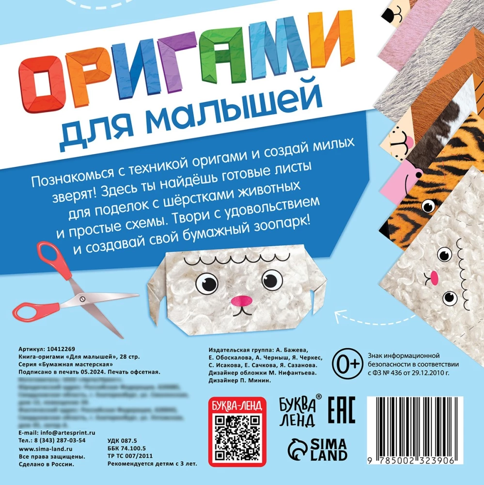 Origami Book for Toddlers
