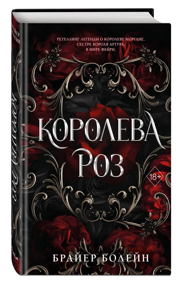 Królowa róż