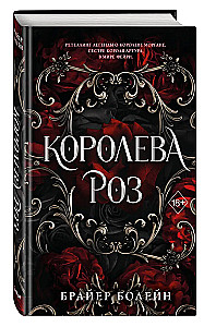 Królowa róż