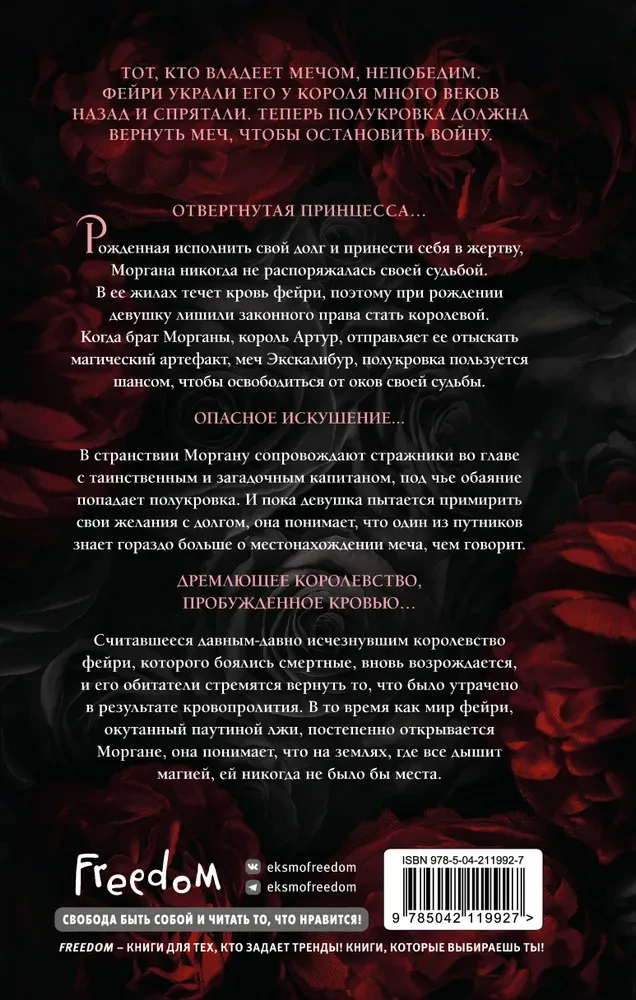 Królowa róż